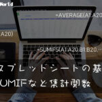 スプレッドシート sum関数