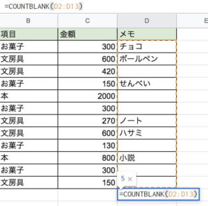 countblank関数