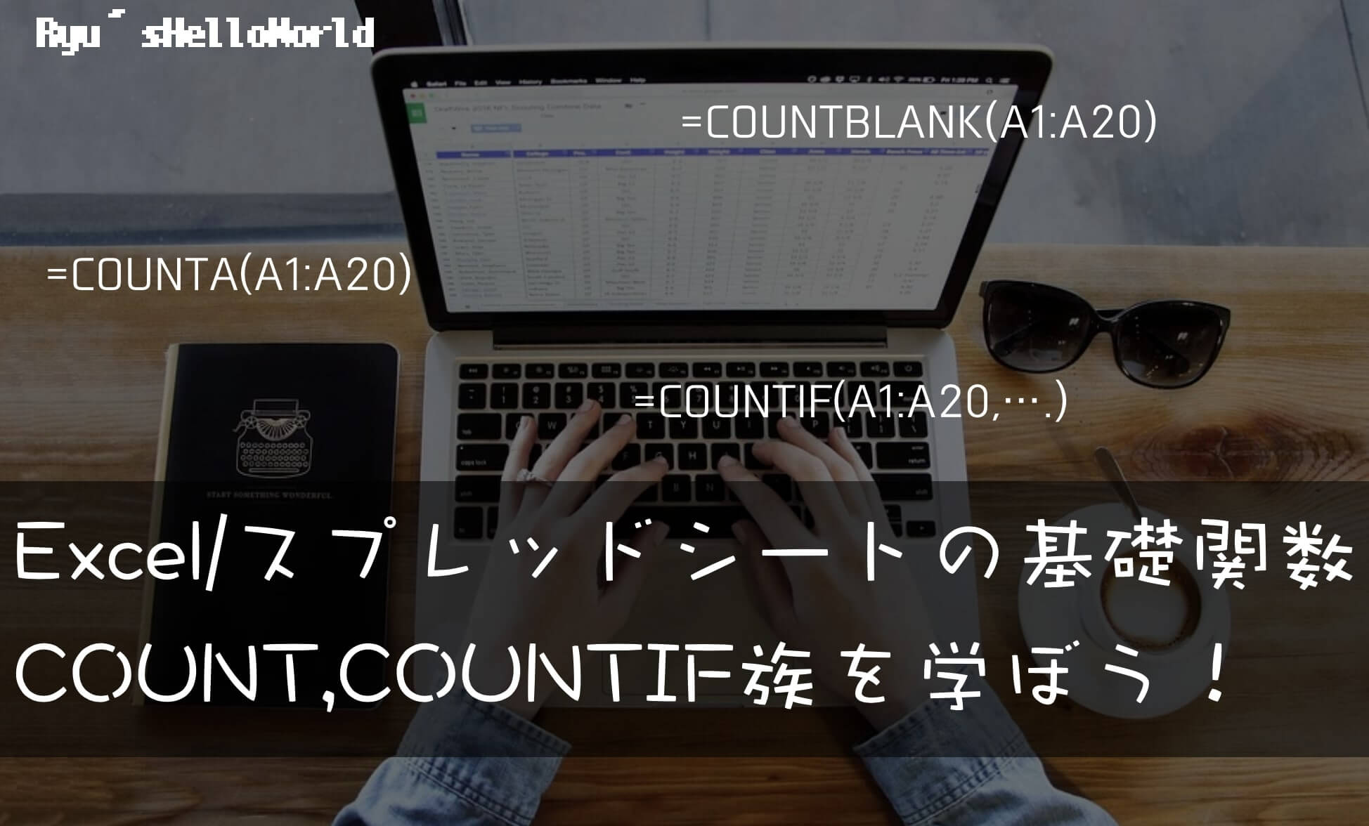 count関数族