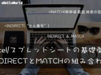 indirect&match関数