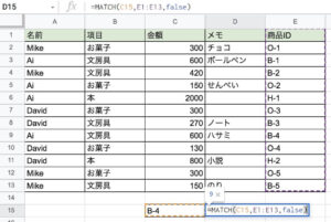 match関数 例 その2